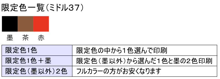 限定色一覧と限定色印刷の仕様