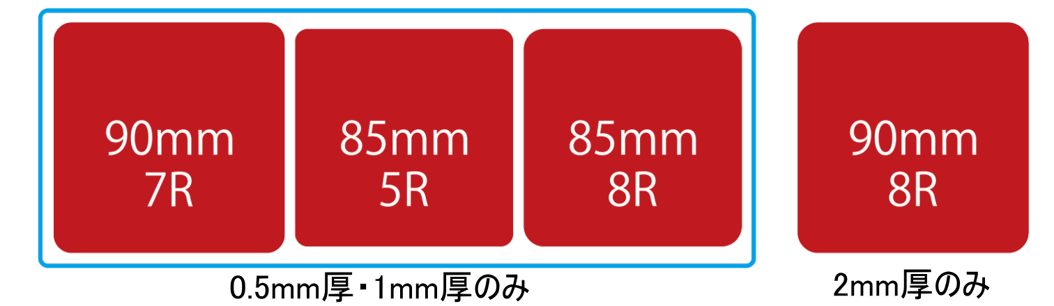 角丸型コースター 配置サイズ