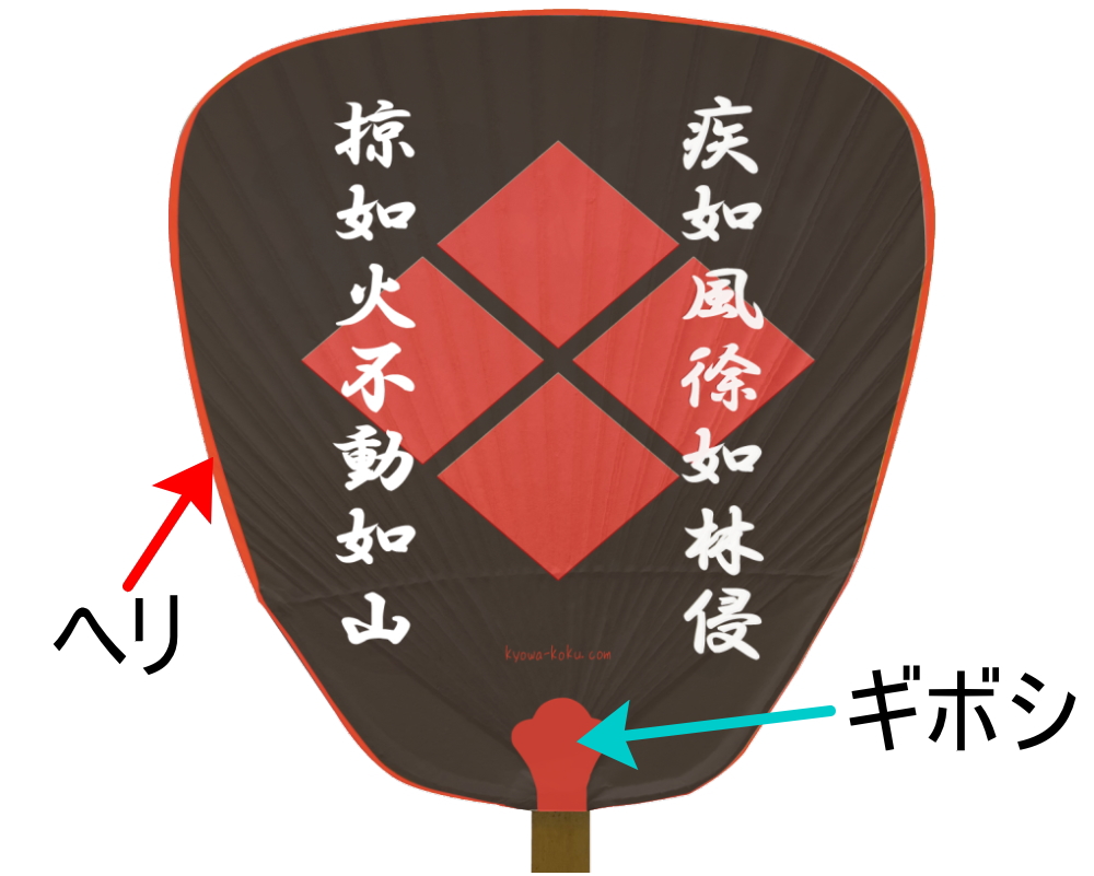 昭和竹うちわ ヘリとギボシ