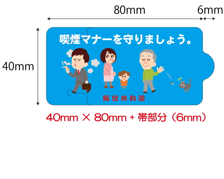 フラップラベルの形状とサイズ（標準）